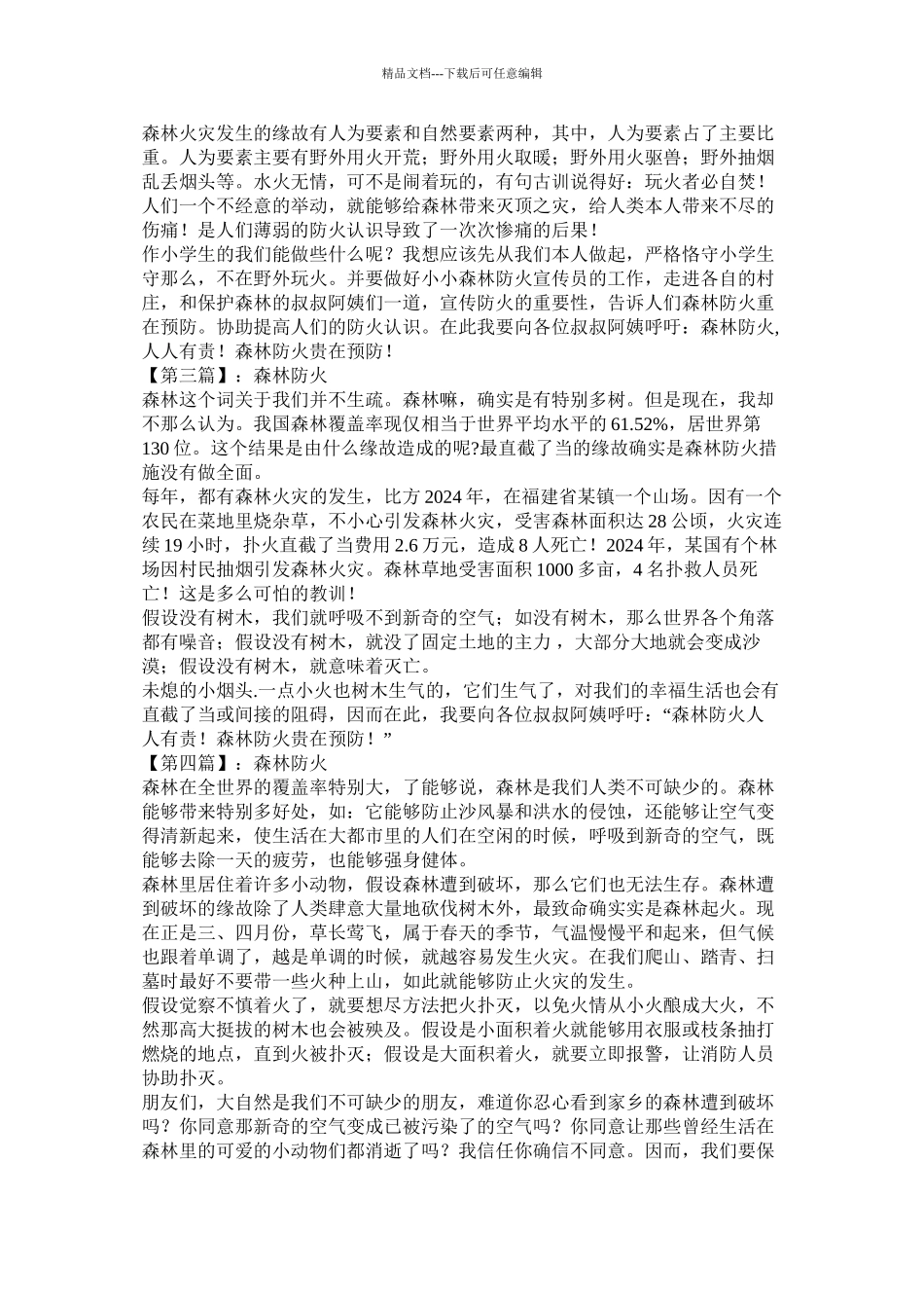 消防作文400字三篇)_第2页