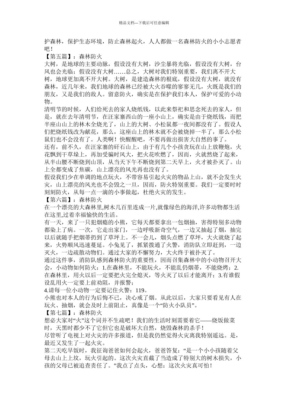消防作文400字三篇)_第3页