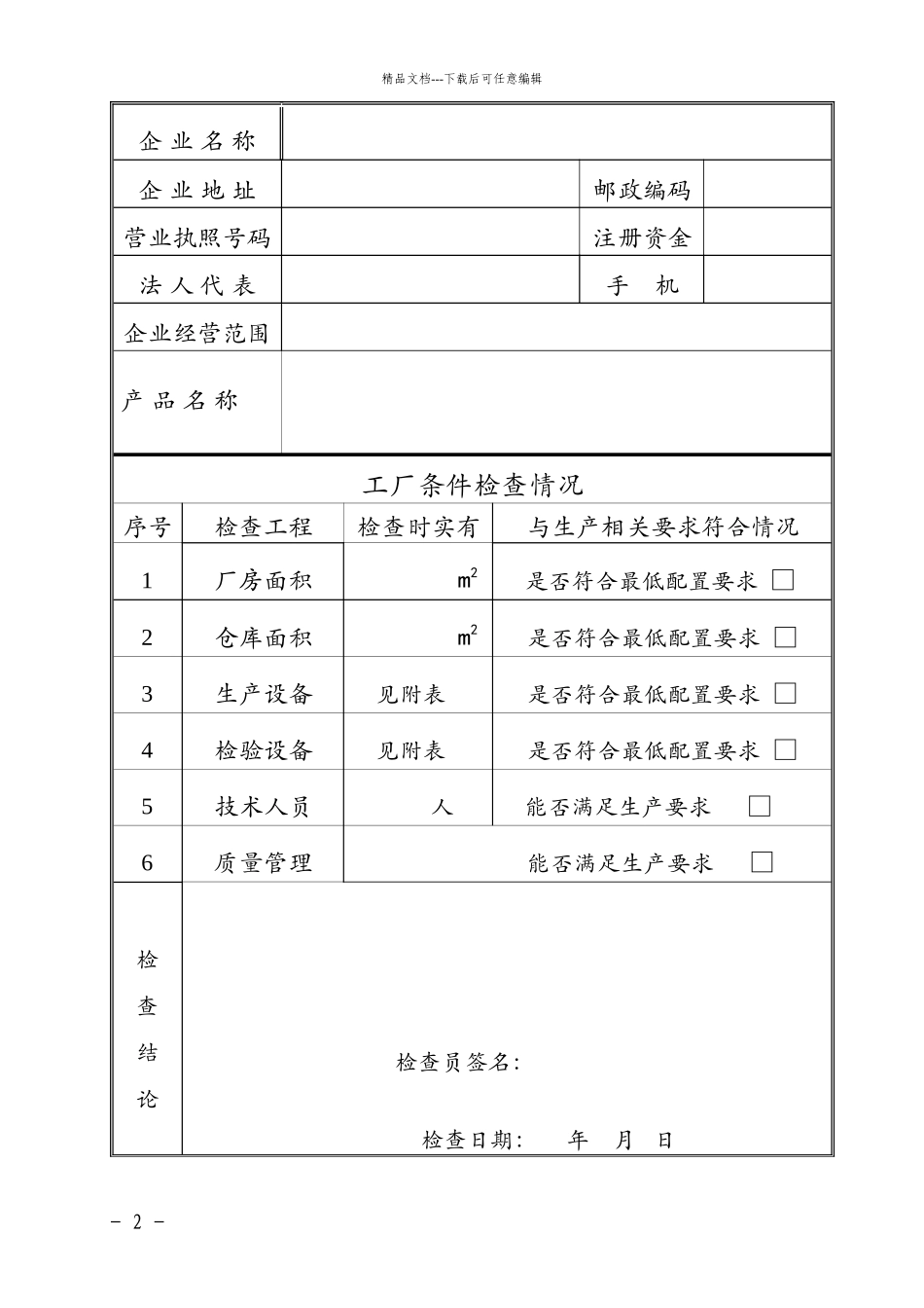 消防产品生产企业工厂条件检查报告_第2页