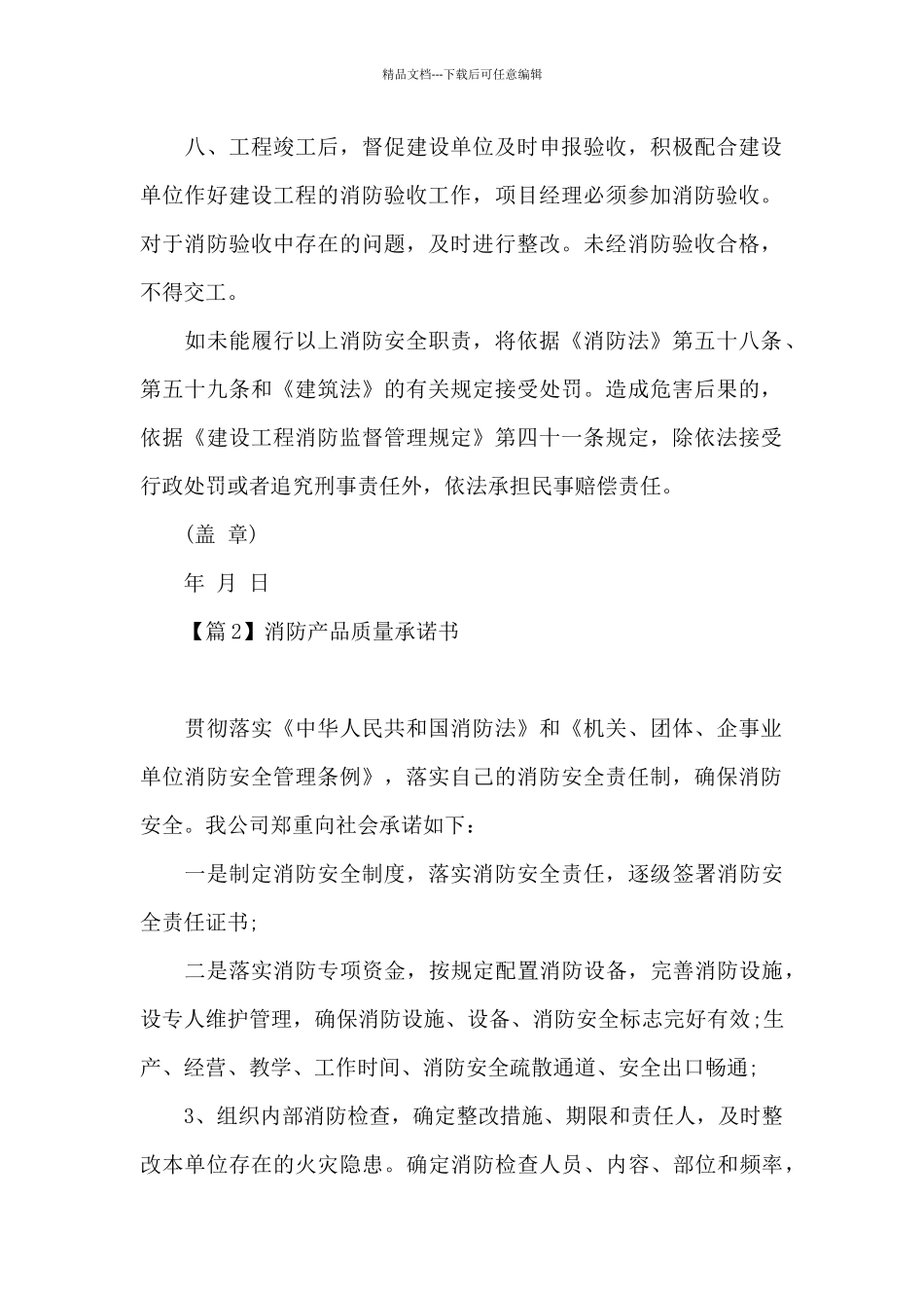 消防产品质量承诺书集合3篇_第2页
