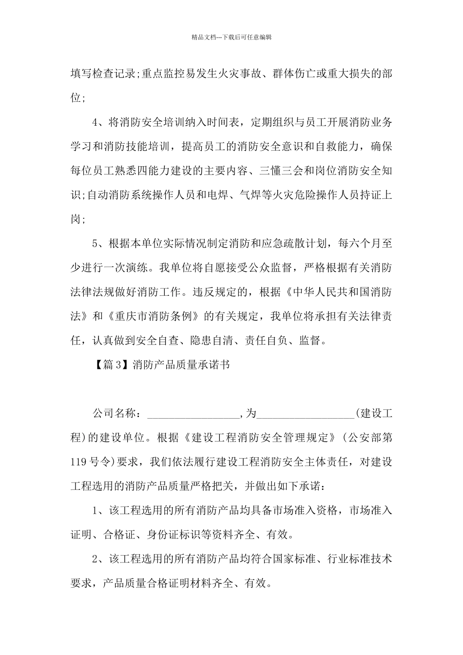 消防产品质量承诺书集合3篇_第3页