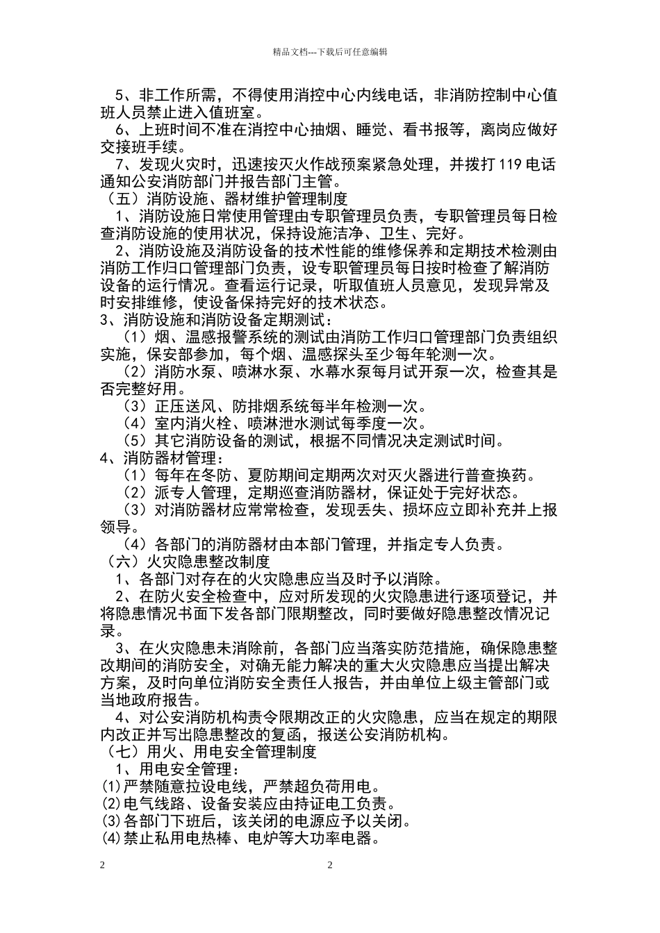 消防器材定期检查制度_第2页