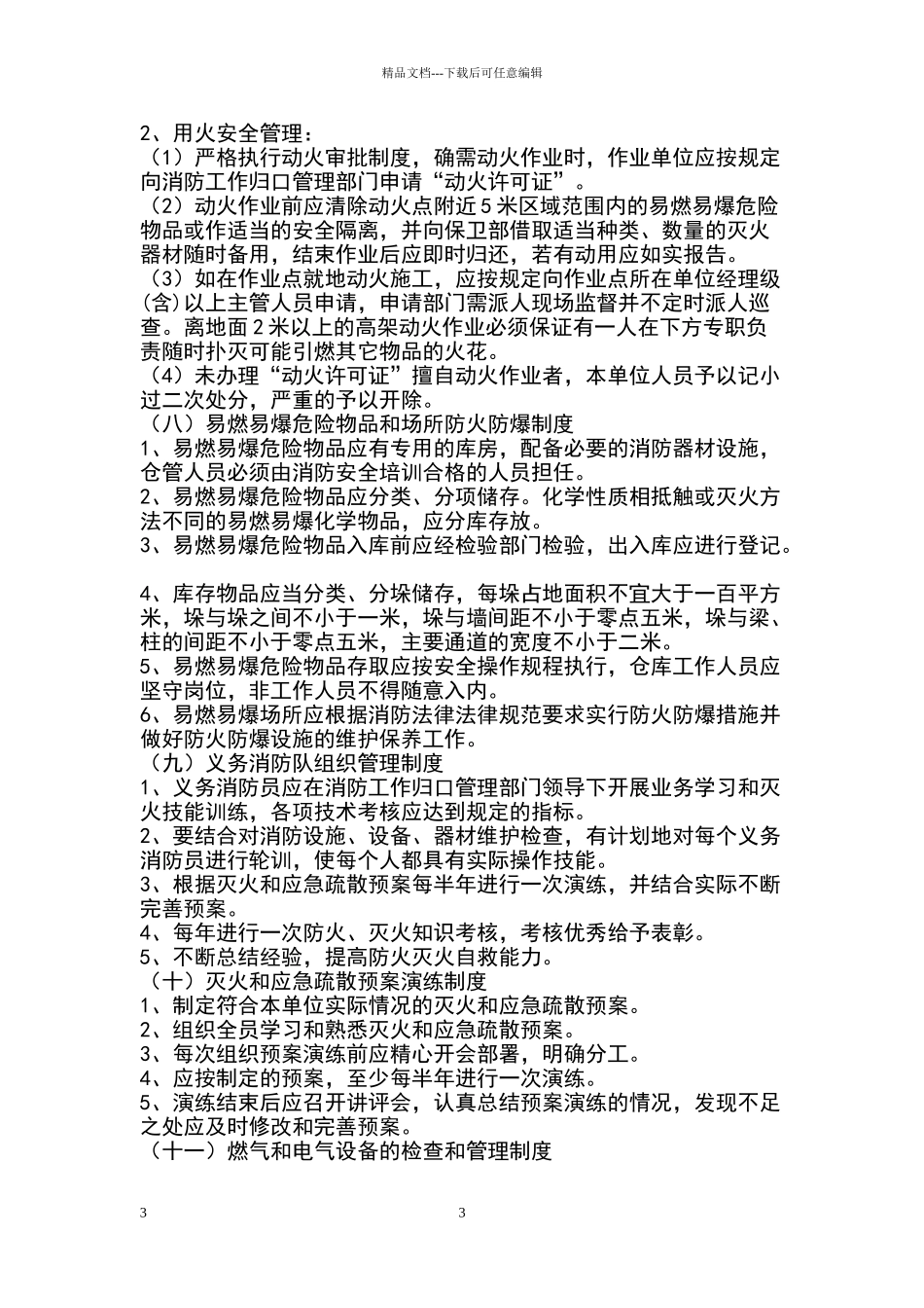 消防器材定期检查制度_第3页