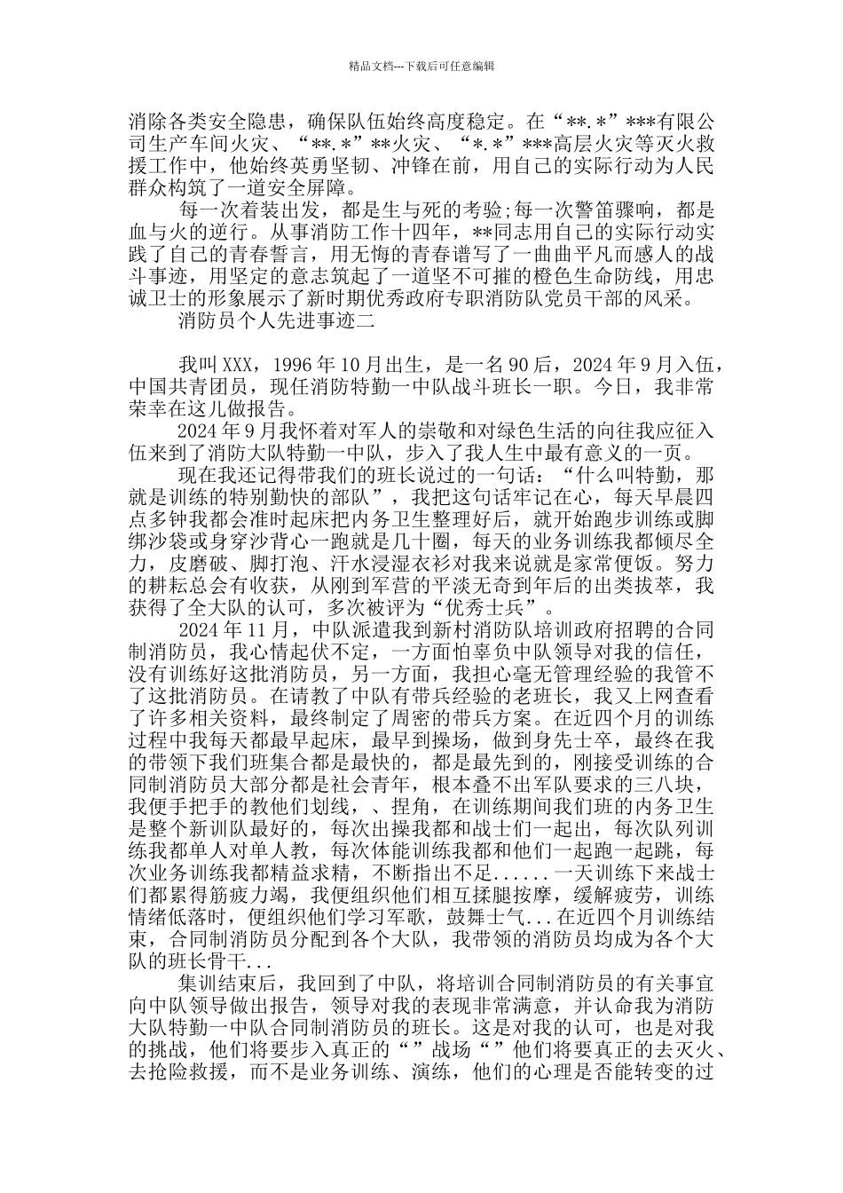 消防员个人先进事迹三篇_第2页