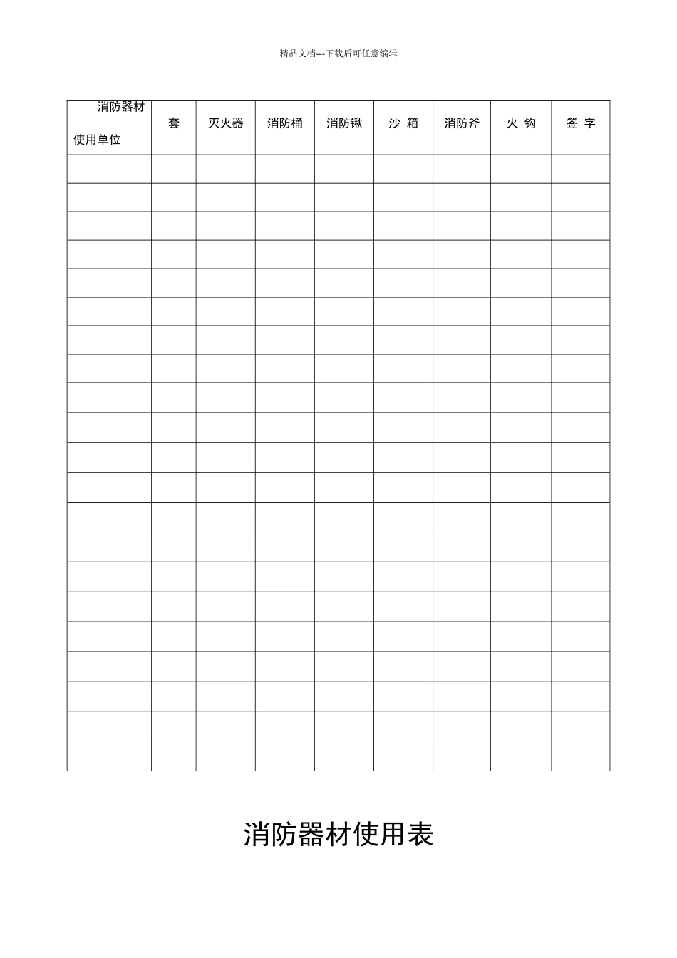 消防器材管理表_第3页