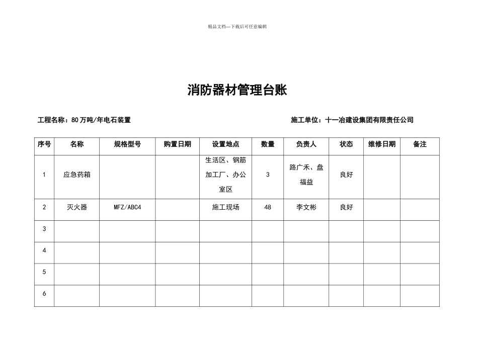 消防器材管理台账_第2页