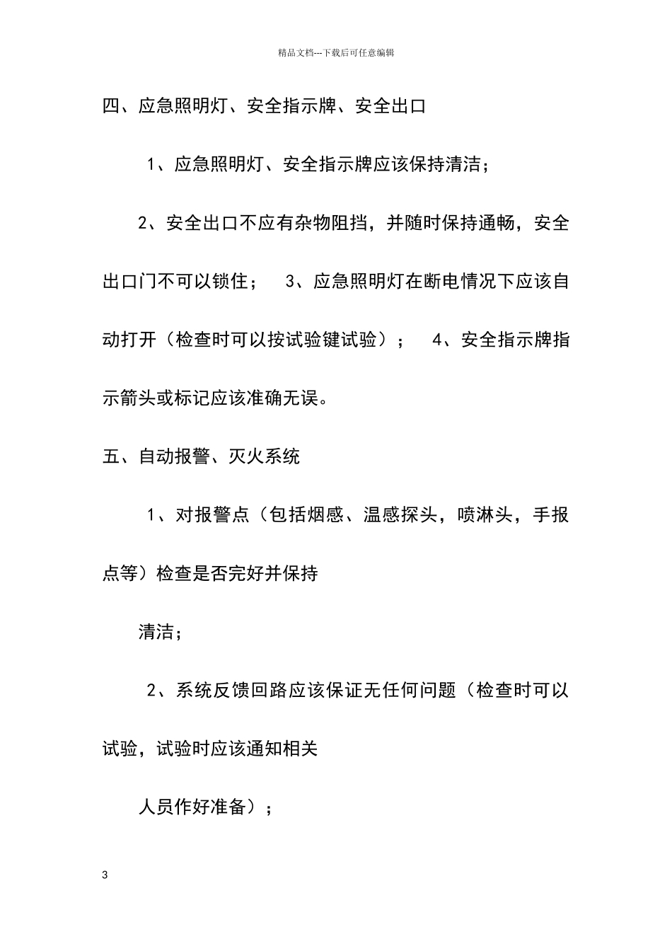 消防器材检查项目及标准_第3页