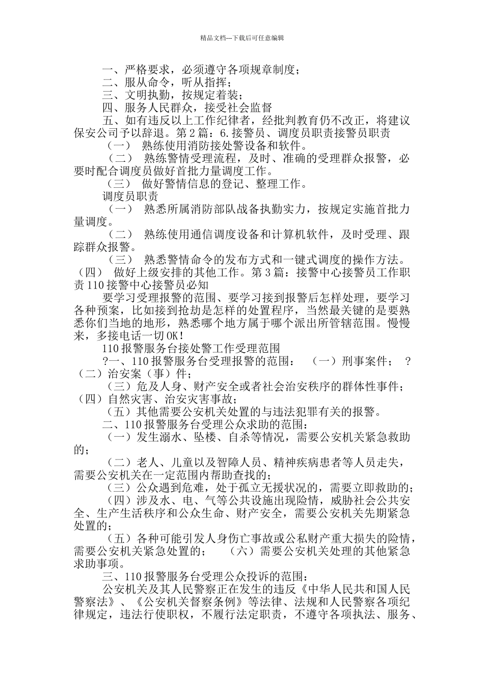 消防大队接警员岗位职责_第2页