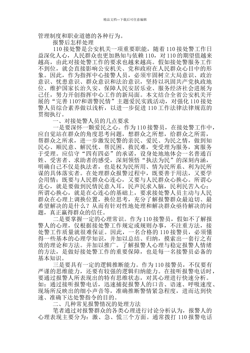 消防大队接警员岗位职责_第3页