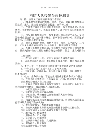 消防大队接警员岗位职责