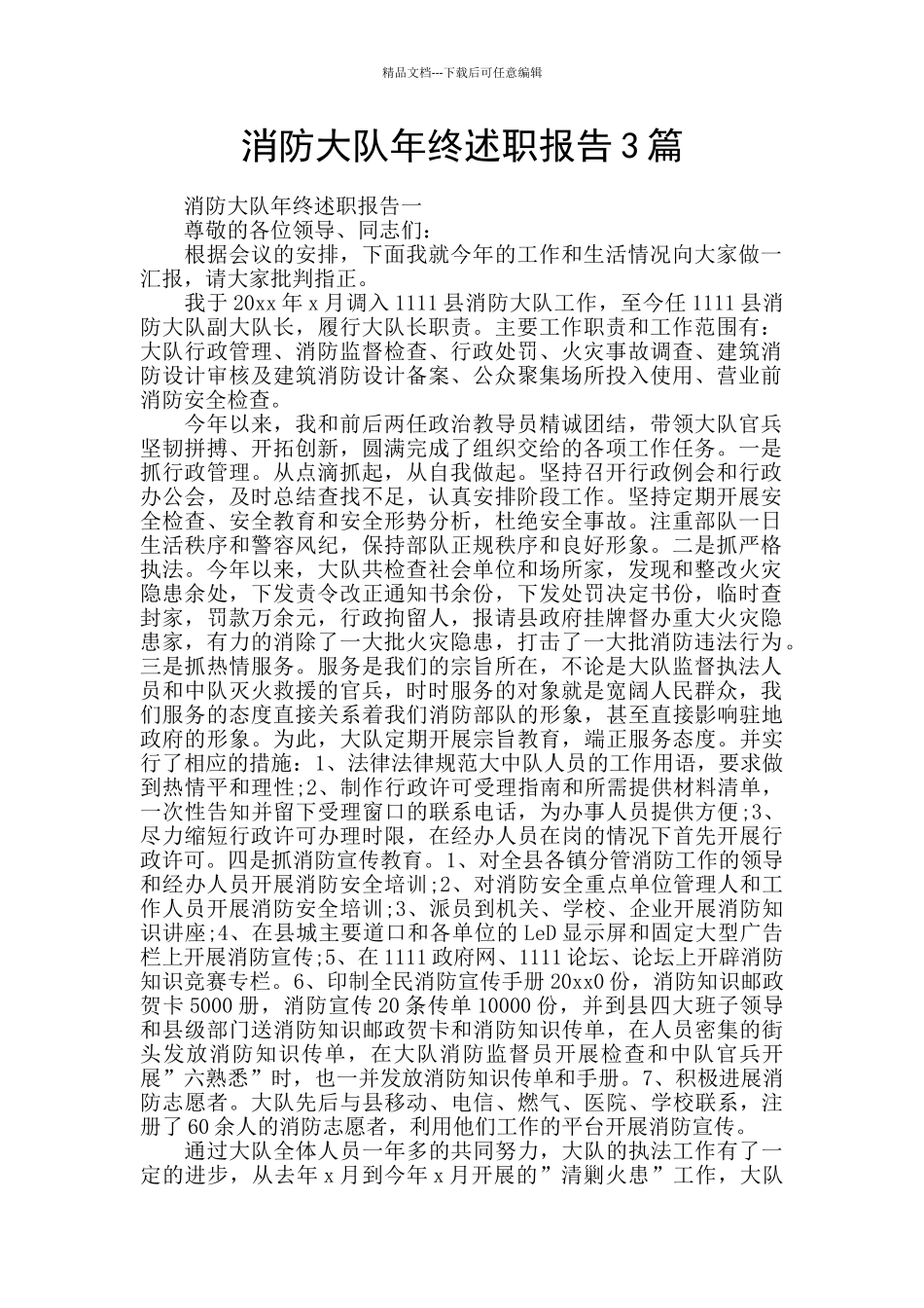 消防大队年终述职报告3篇_第1页