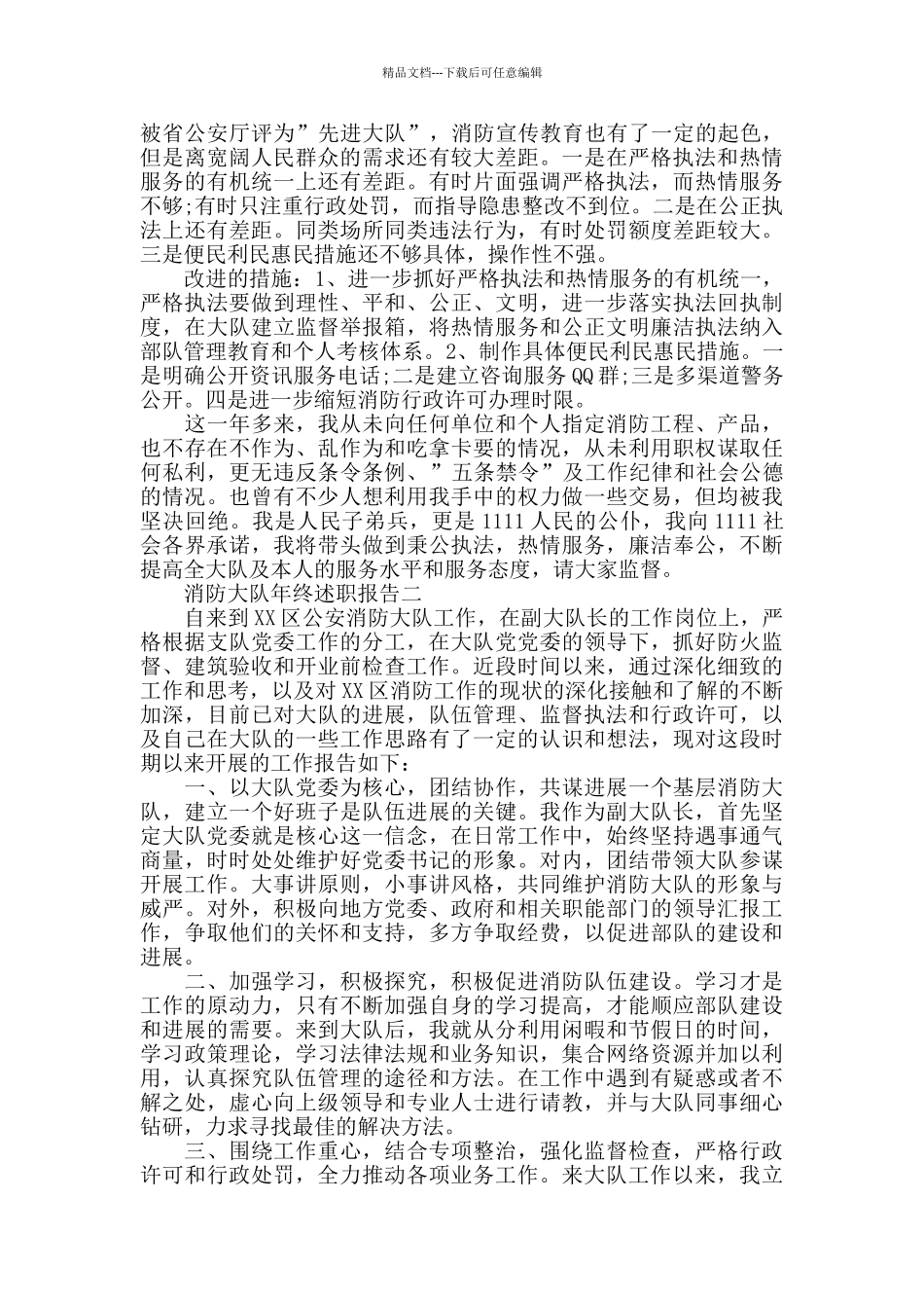 消防大队年终述职报告3篇_第2页