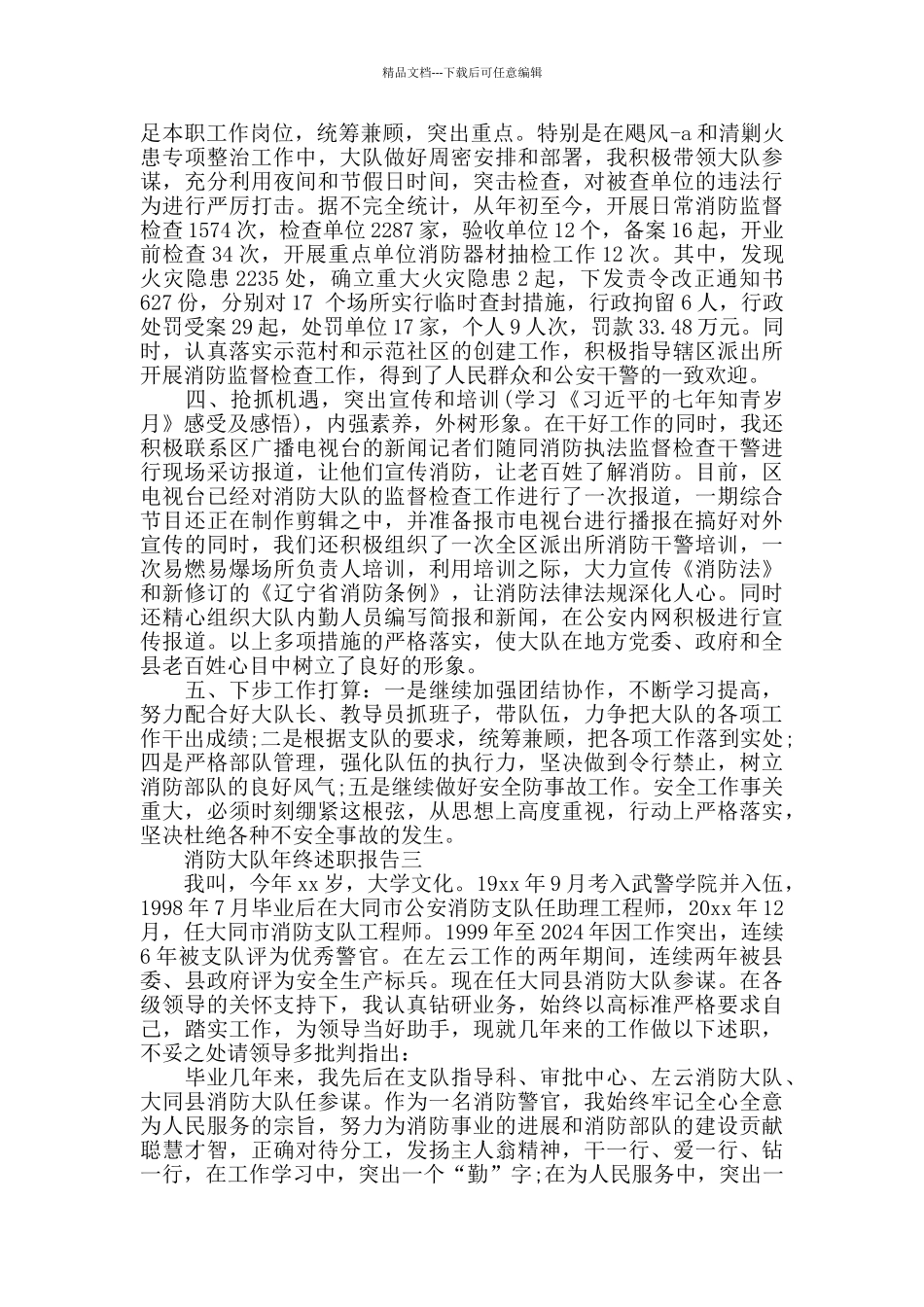 消防大队年终述职报告3篇_第3页