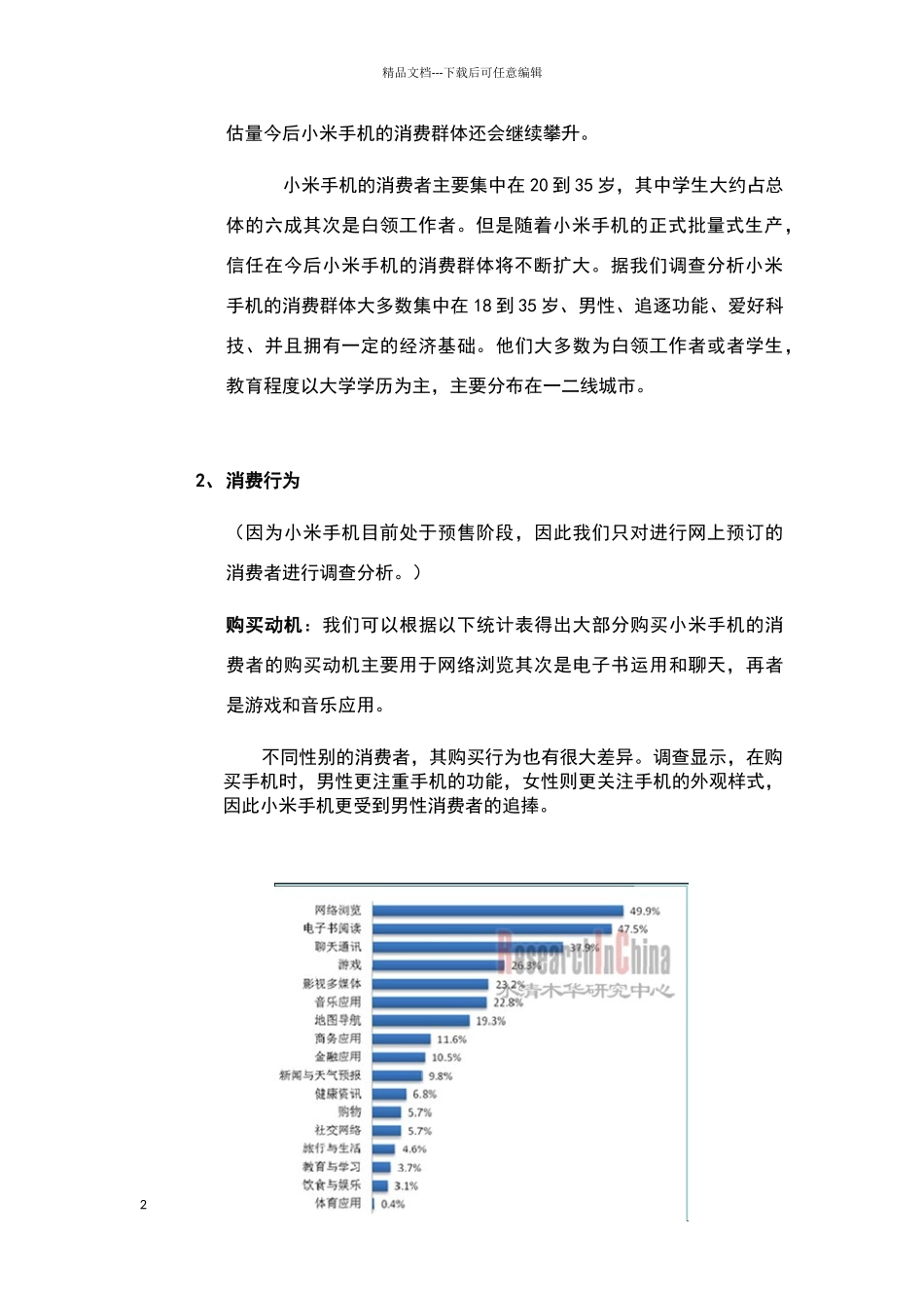 消费者行为分析报告_第2页