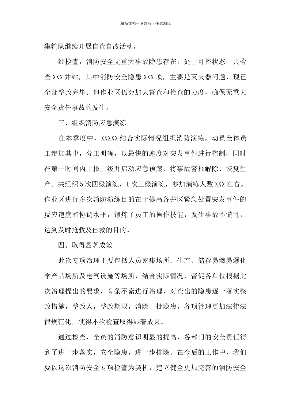 消防大队深入三合一场所开展消防产品专项检查总结5篇范文_第2页