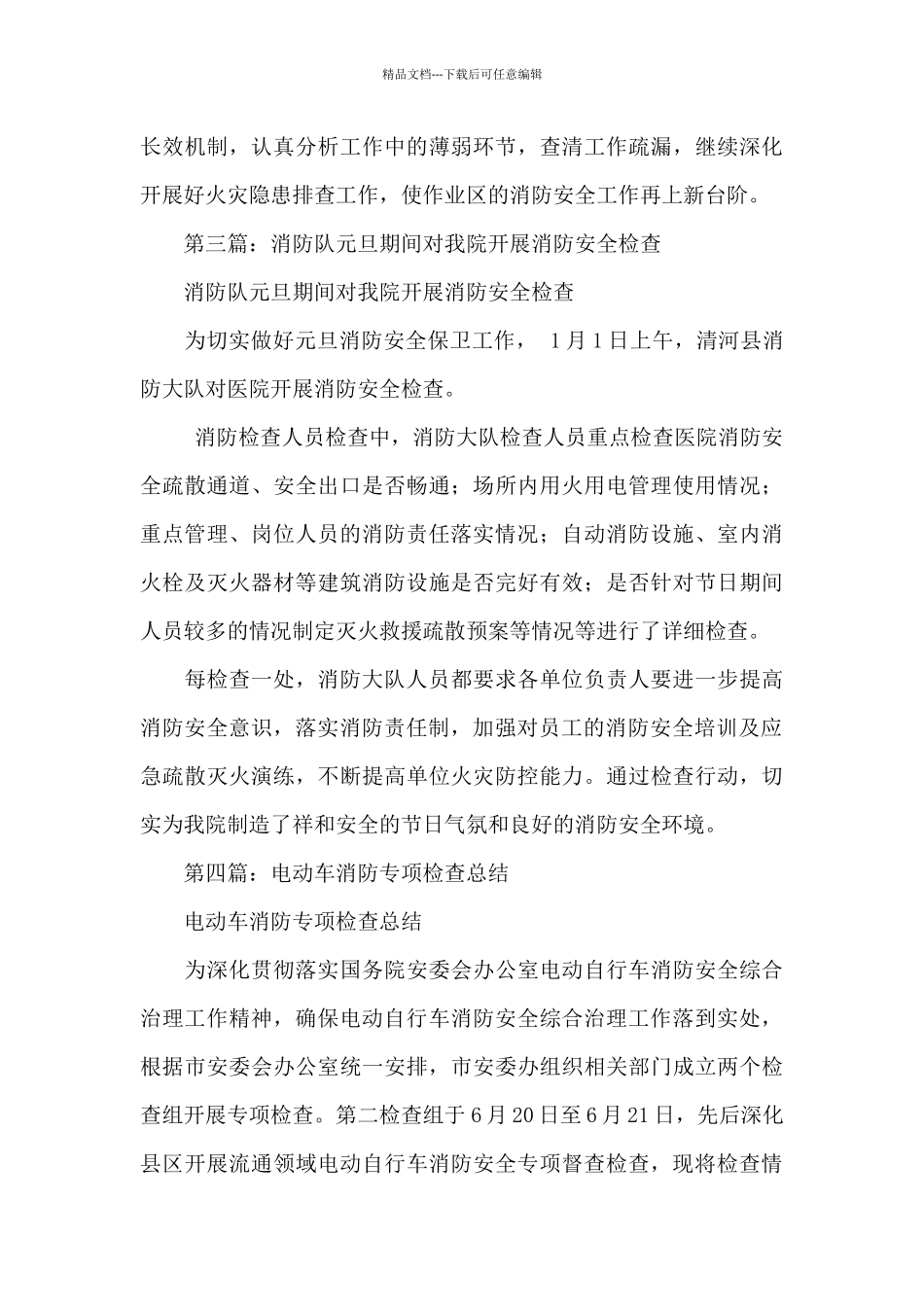 消防大队深入三合一场所开展消防产品专项检查总结5篇范文_第3页