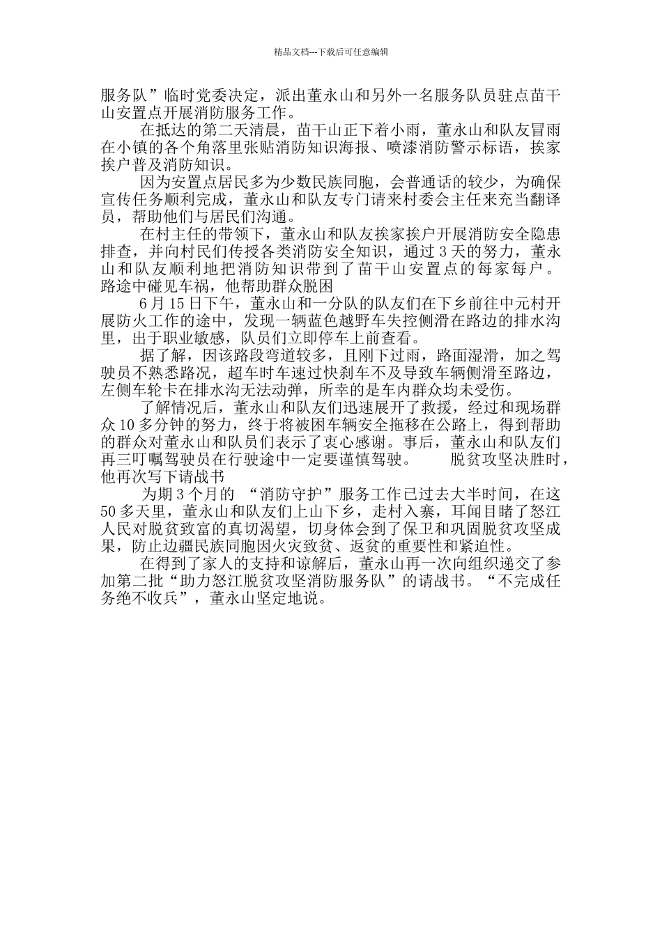 消防守护计划_第2页