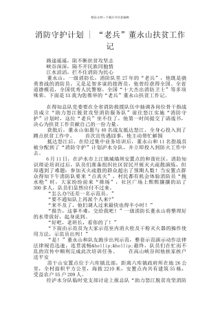 消防守护计划