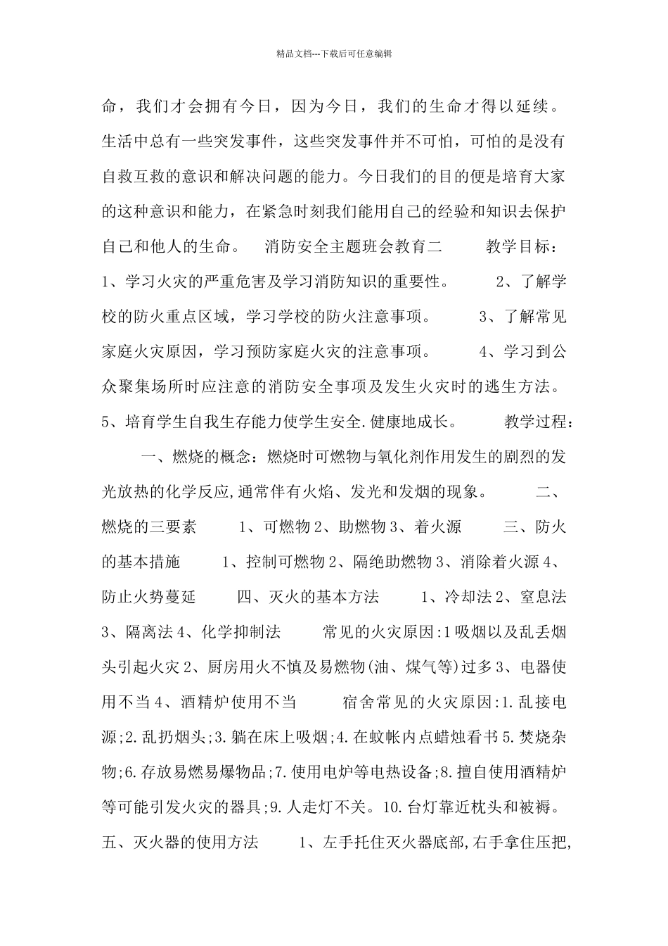 消防安全主题班会教育_第2页