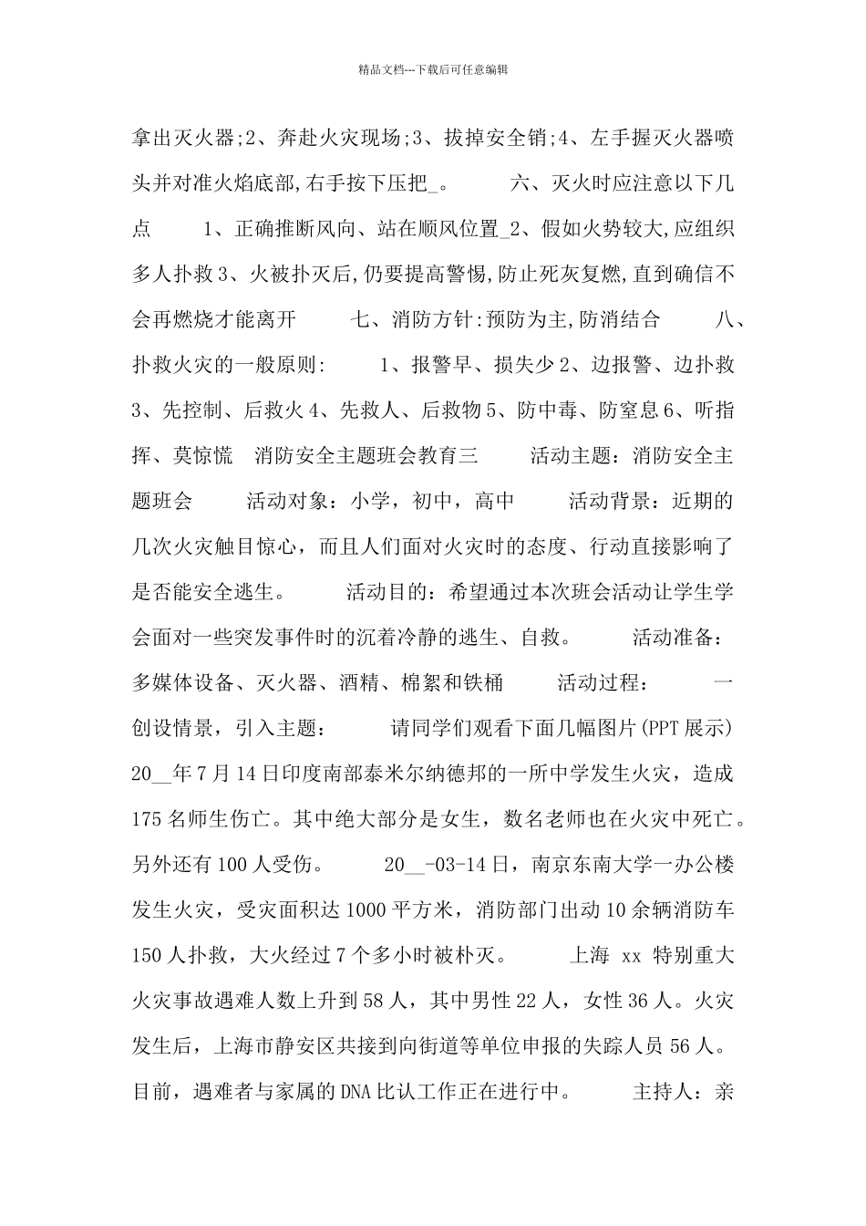 消防安全主题班会教育_第3页