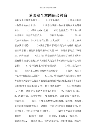 消防安全主题班会教育