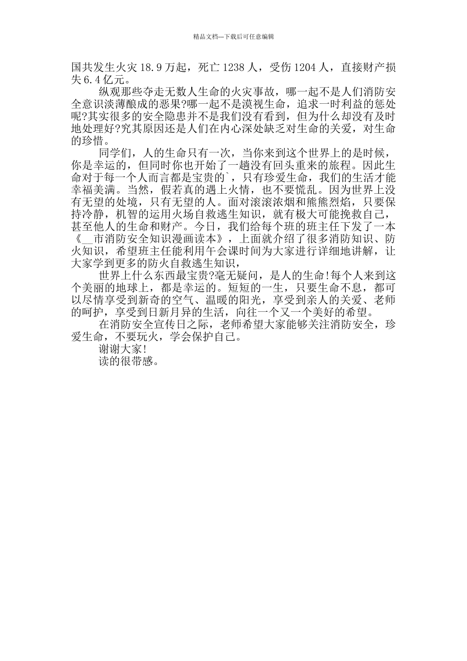 消防安全主题演讲稿800字范文_第3页