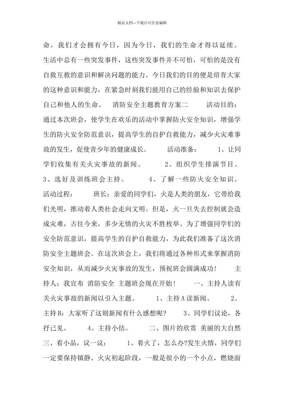 消防安全主题教育方案_第2页