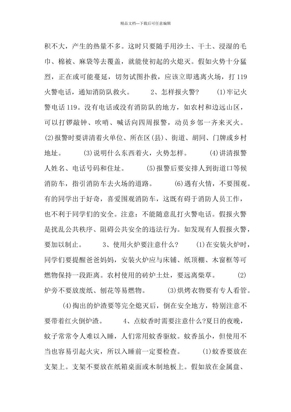 消防安全主题教育方案_第3页