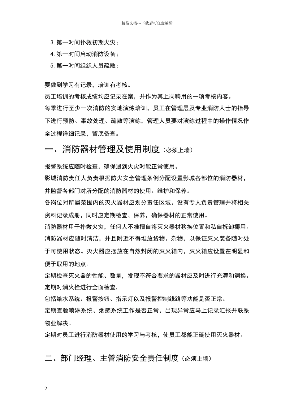 消防安全上墙制度内容_第2页