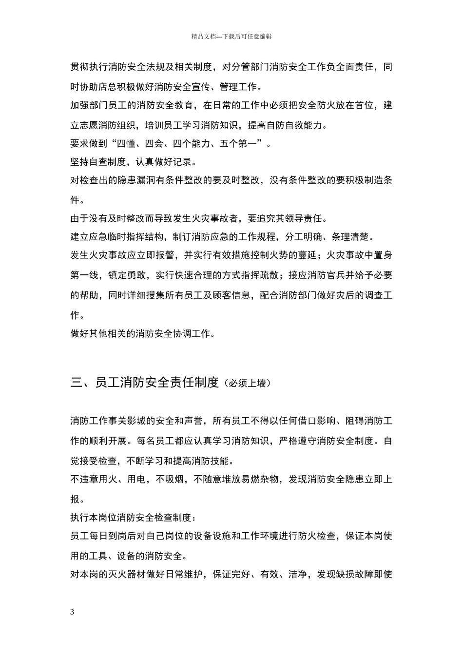 消防安全上墙制度内容_第3页