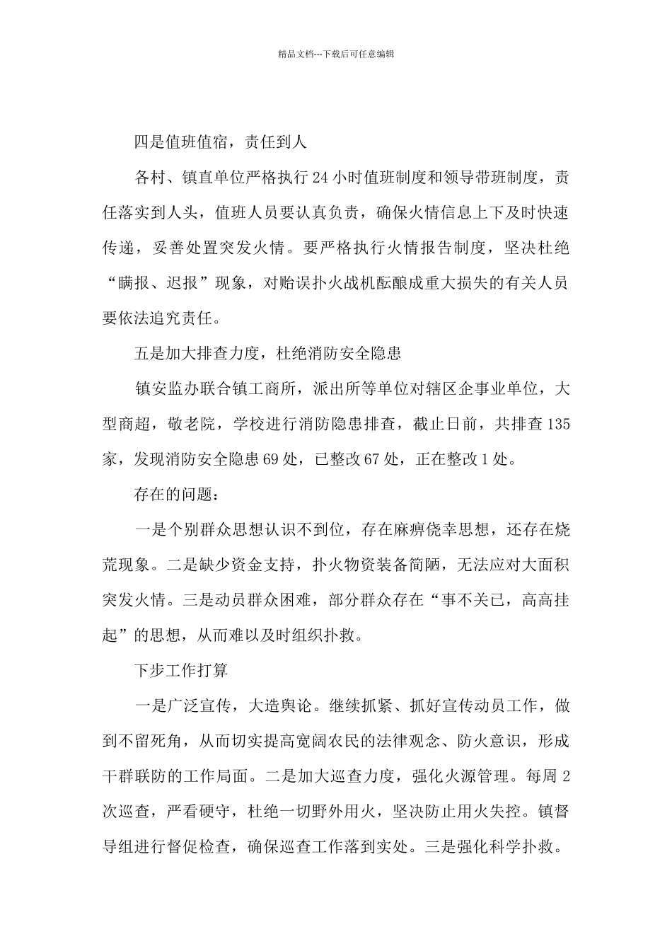 消防三年行动方案工作情况汇报_第2页