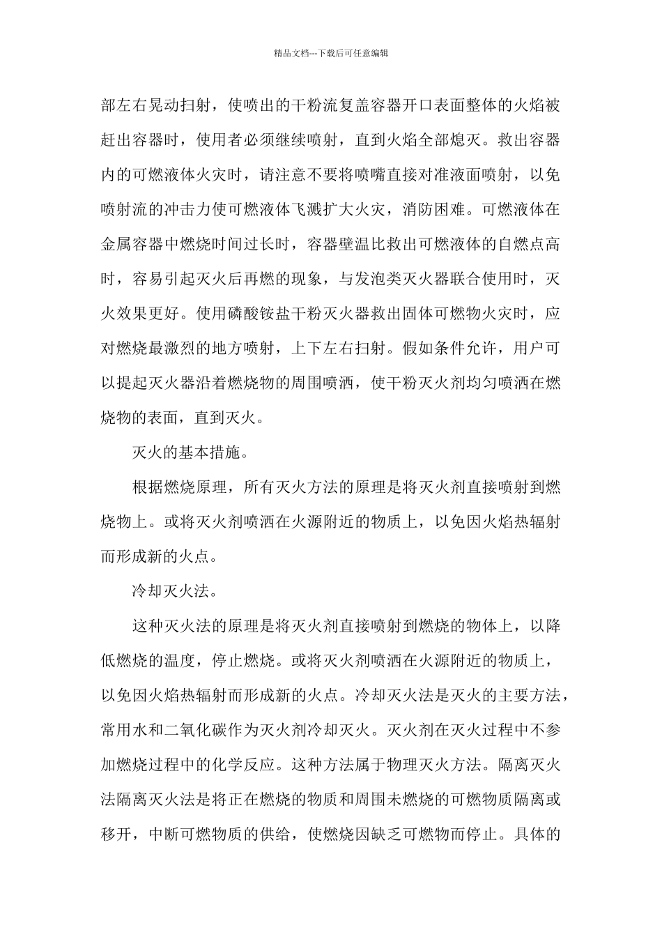 消防安全会议记录集锦三篇_第2页