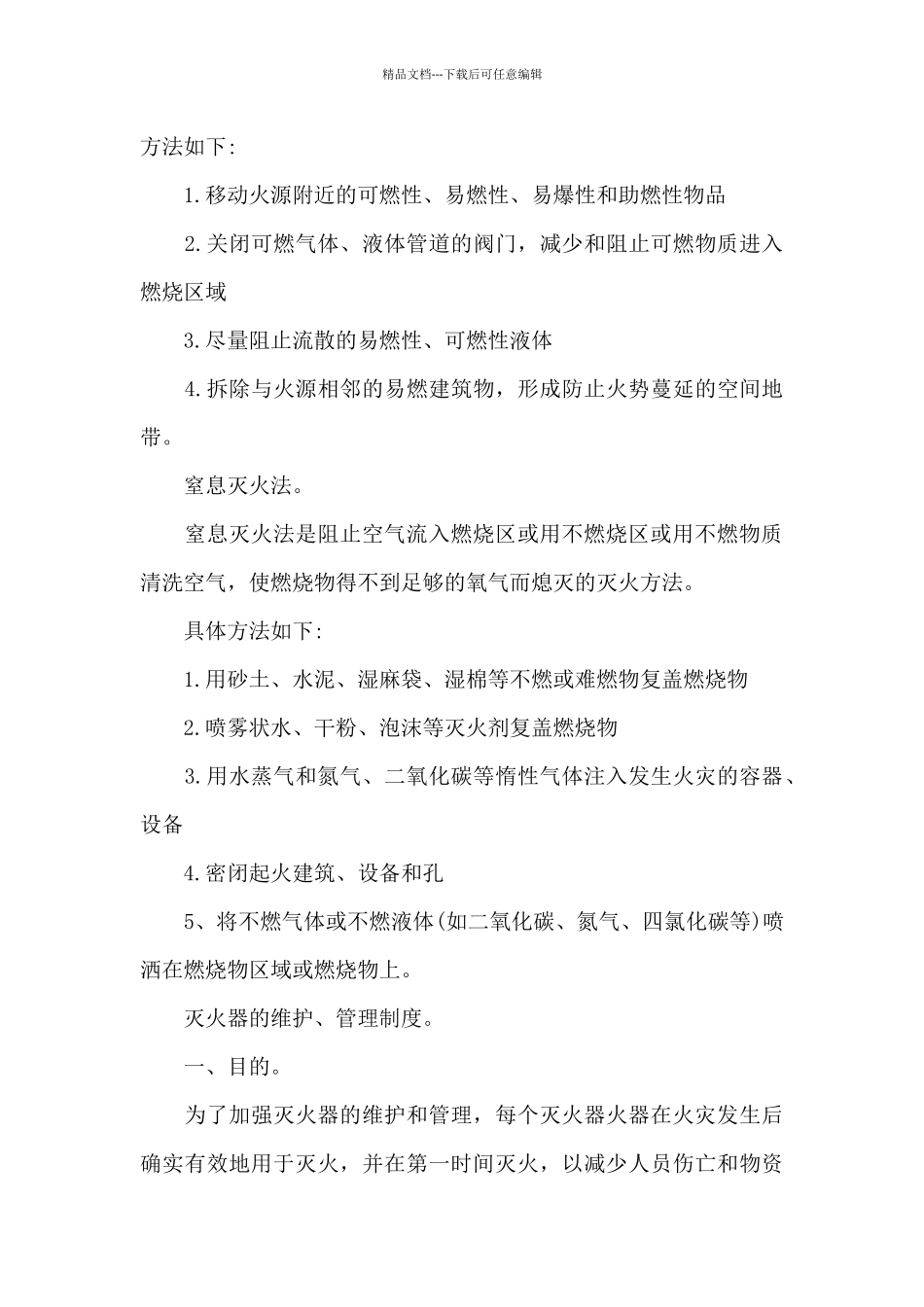 消防安全会议记录集锦三篇_第3页