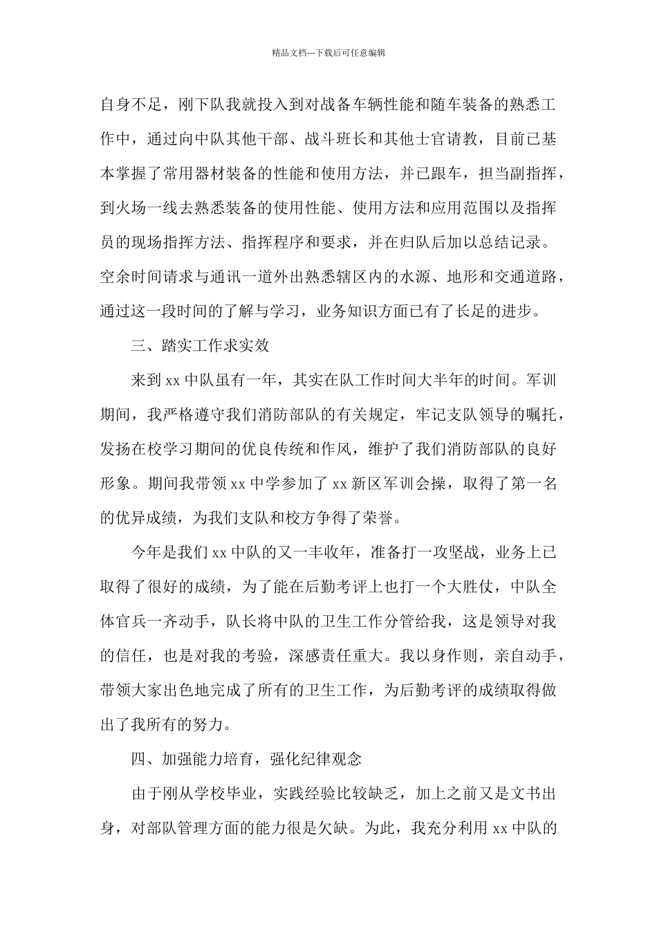 消防员年度总结大全_第2页