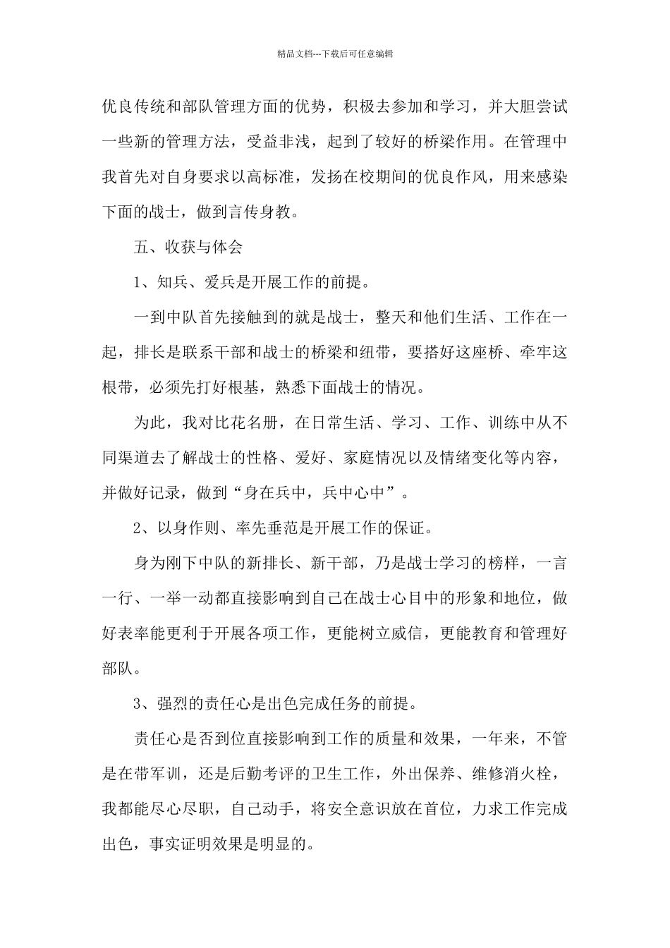 消防员年度总结大全_第3页