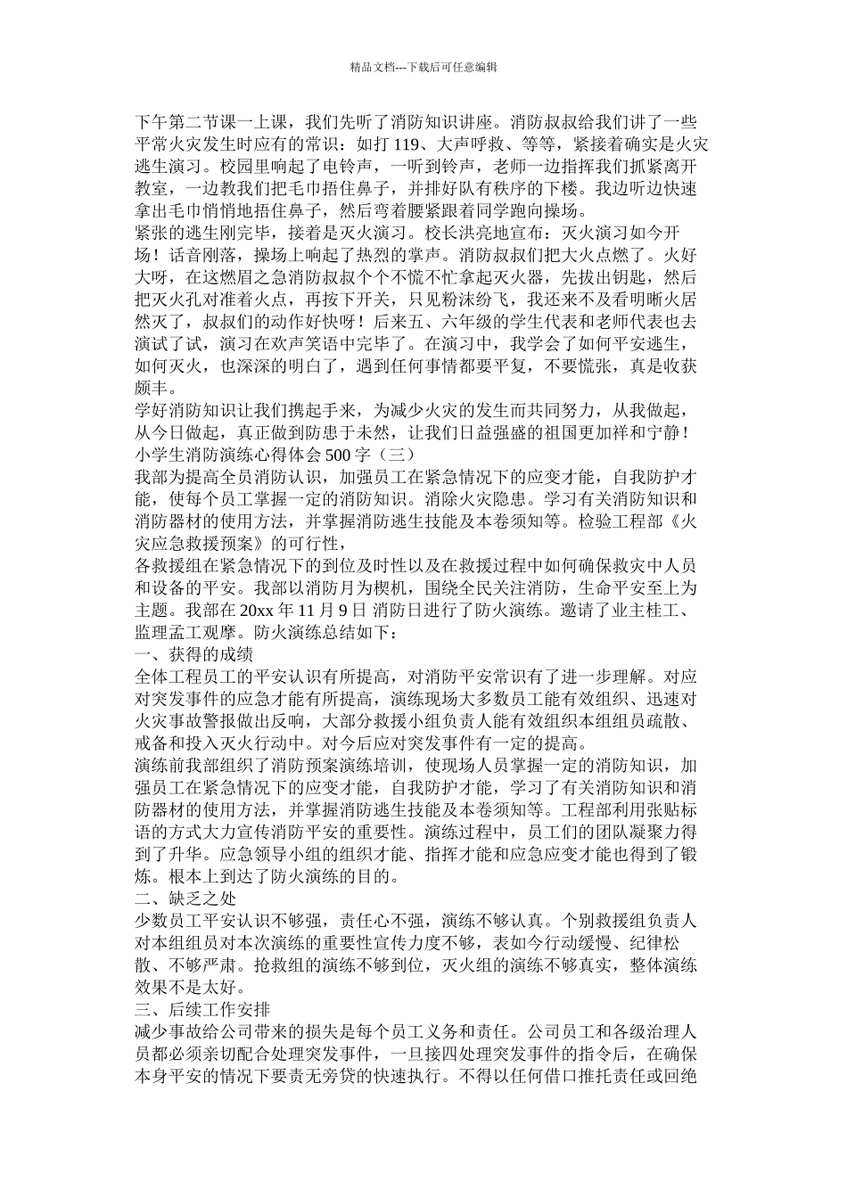 消防安全作文500字_第2页