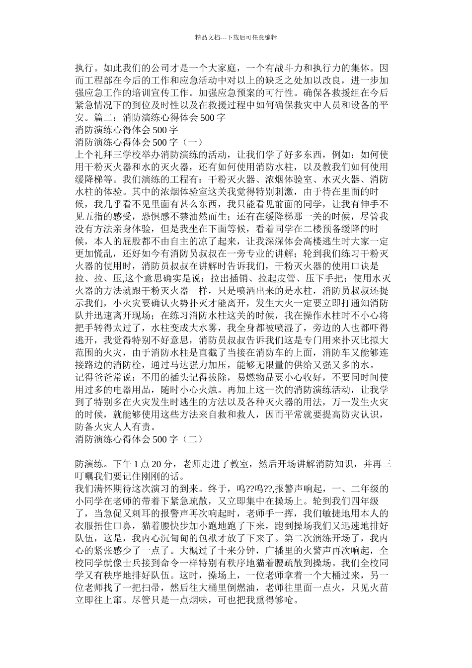 消防安全作文500字_第3页