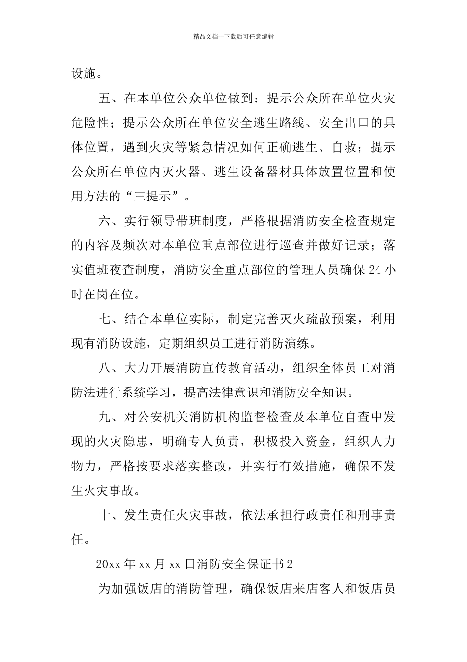 消防安全保证书_第2页