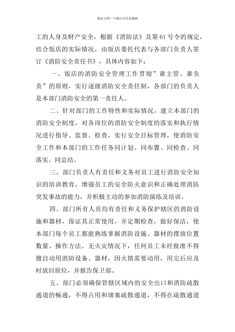 消防安全保证书_第3页