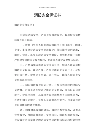 消防安全保证书