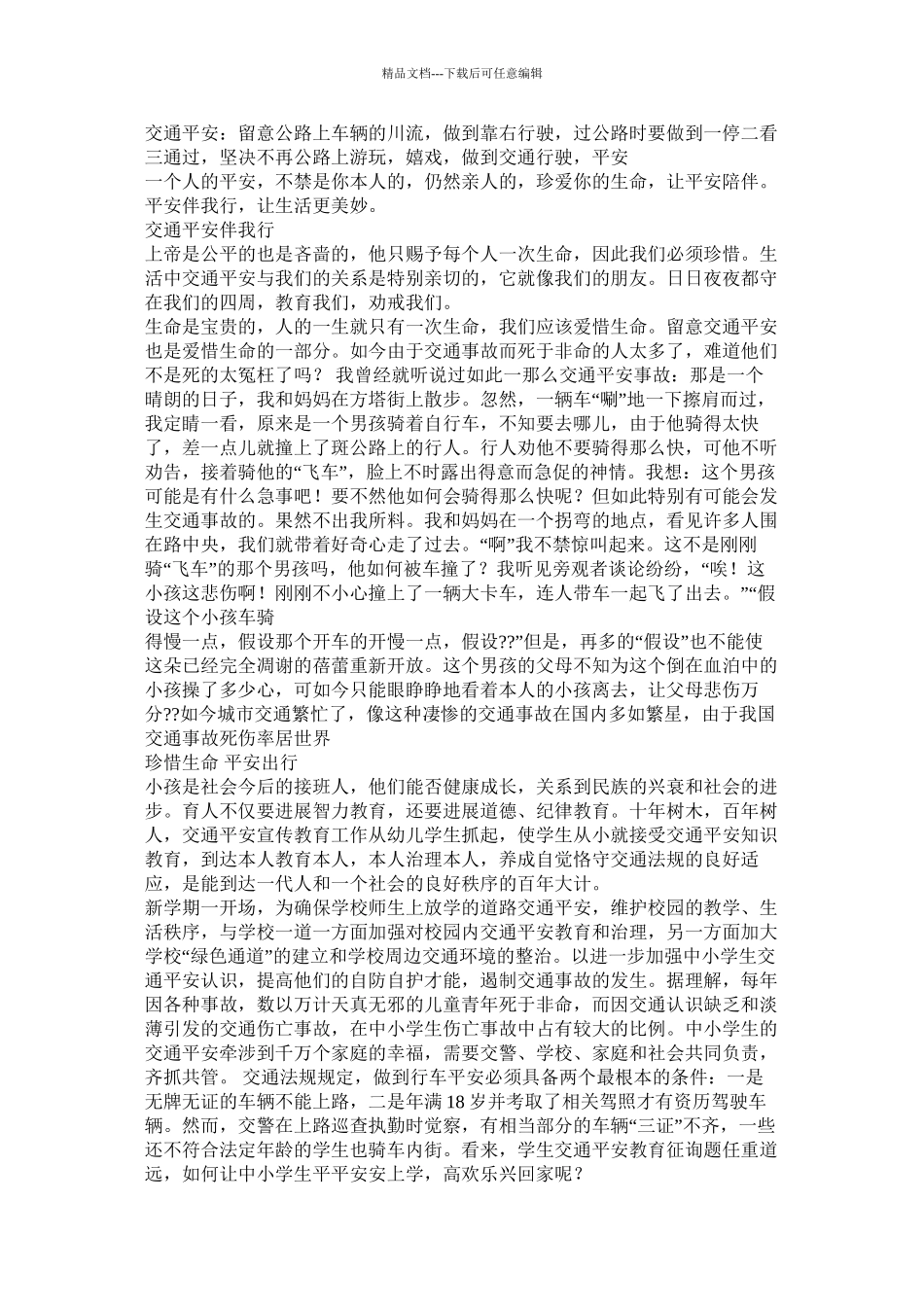 消防安全作文400字_第2页