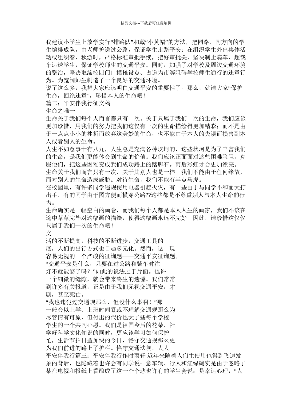 消防安全作文400字_第3页