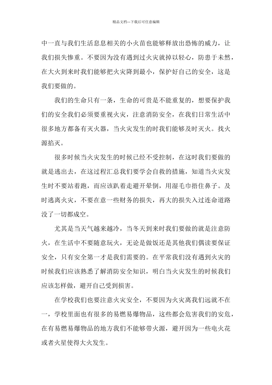 消防安全从我做起演讲稿800字范文3篇_第3页