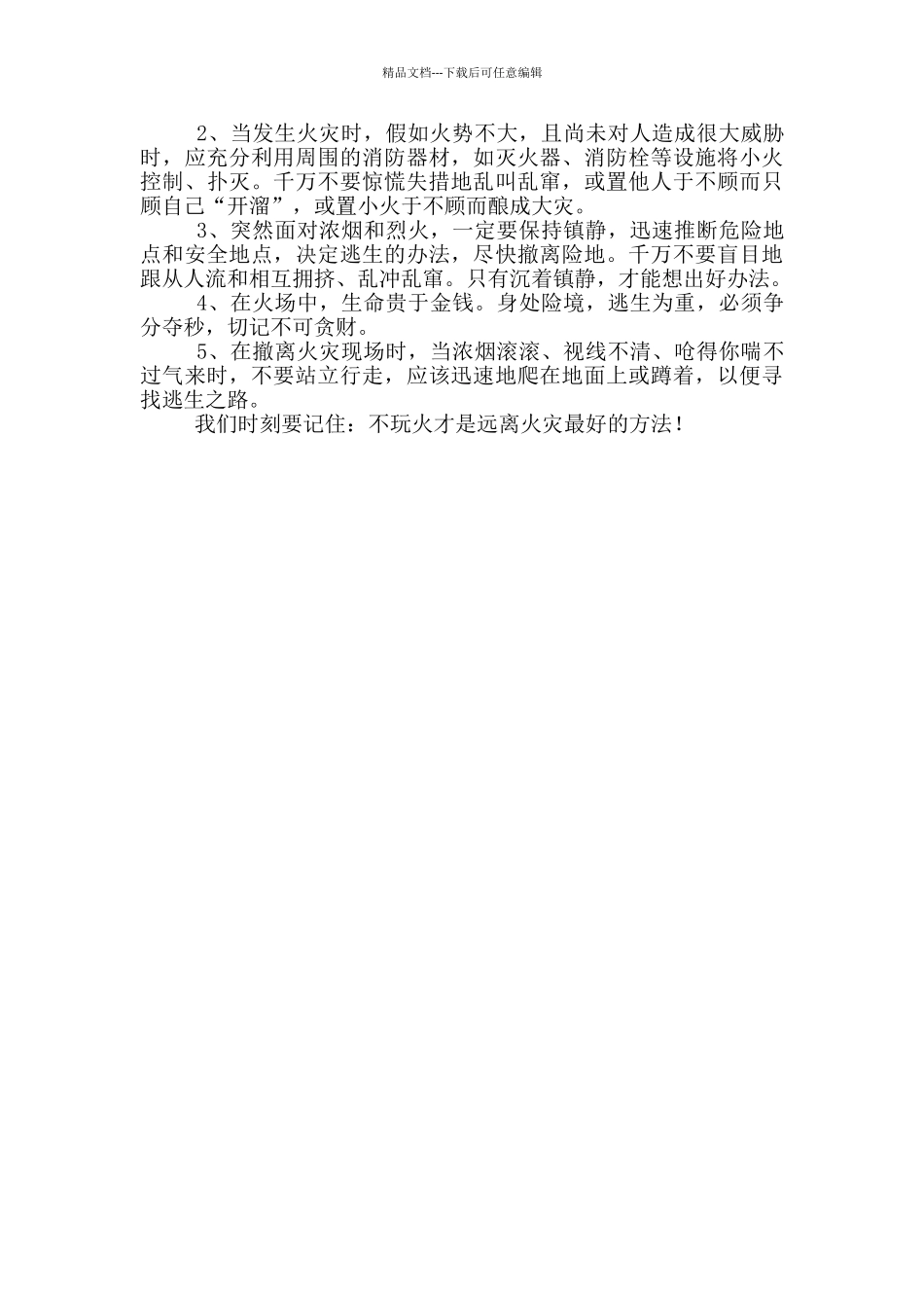 消防安全从我做起征文_第3页