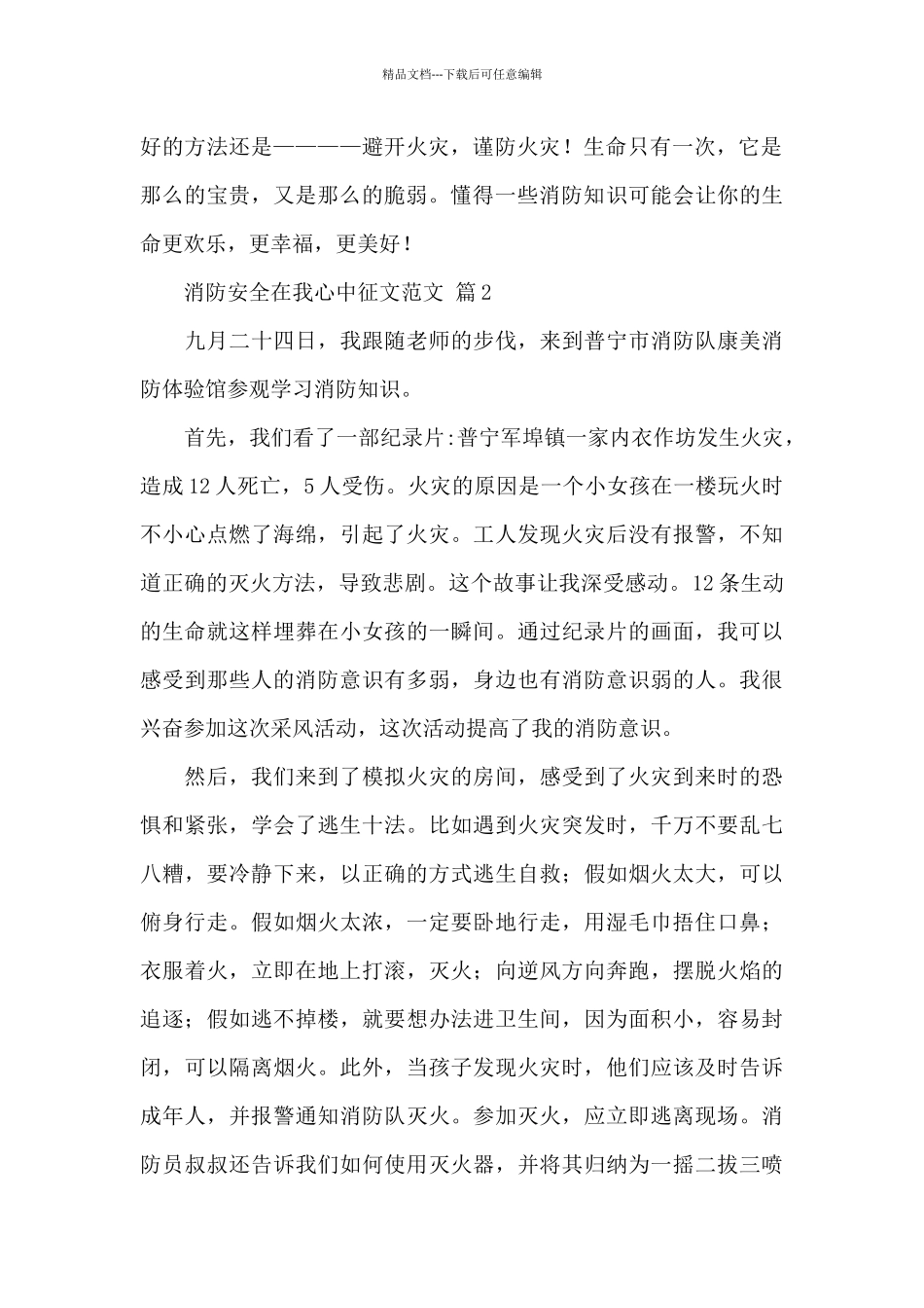 消防安全在我心中征文精选范文_第2页
