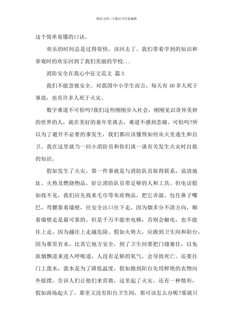 消防安全在我心中征文精选范文_第3页