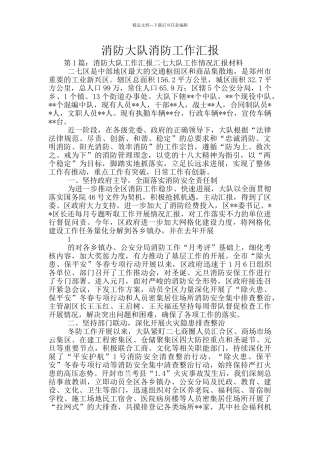 消防大队消防工作汇报