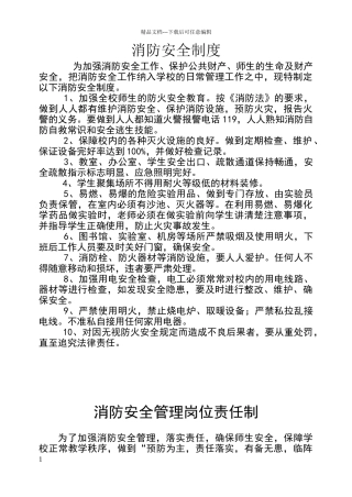 消防安全制度、责任制、突发事件报告制度