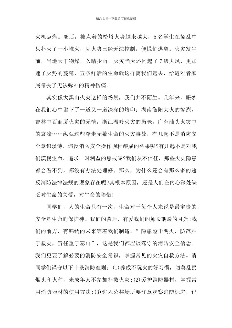 消防安全意识_第2页