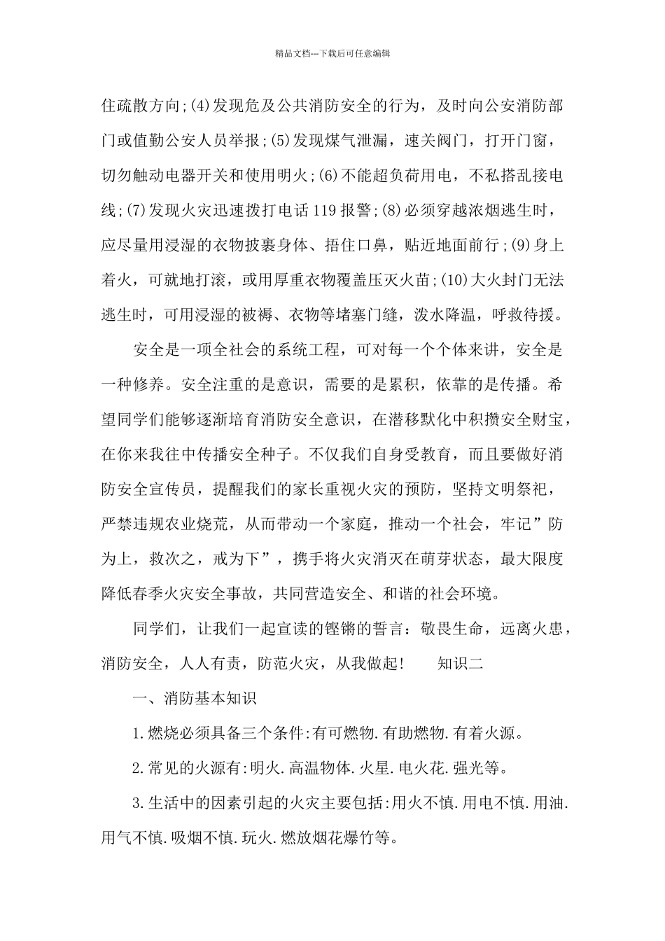 消防安全意识_第3页